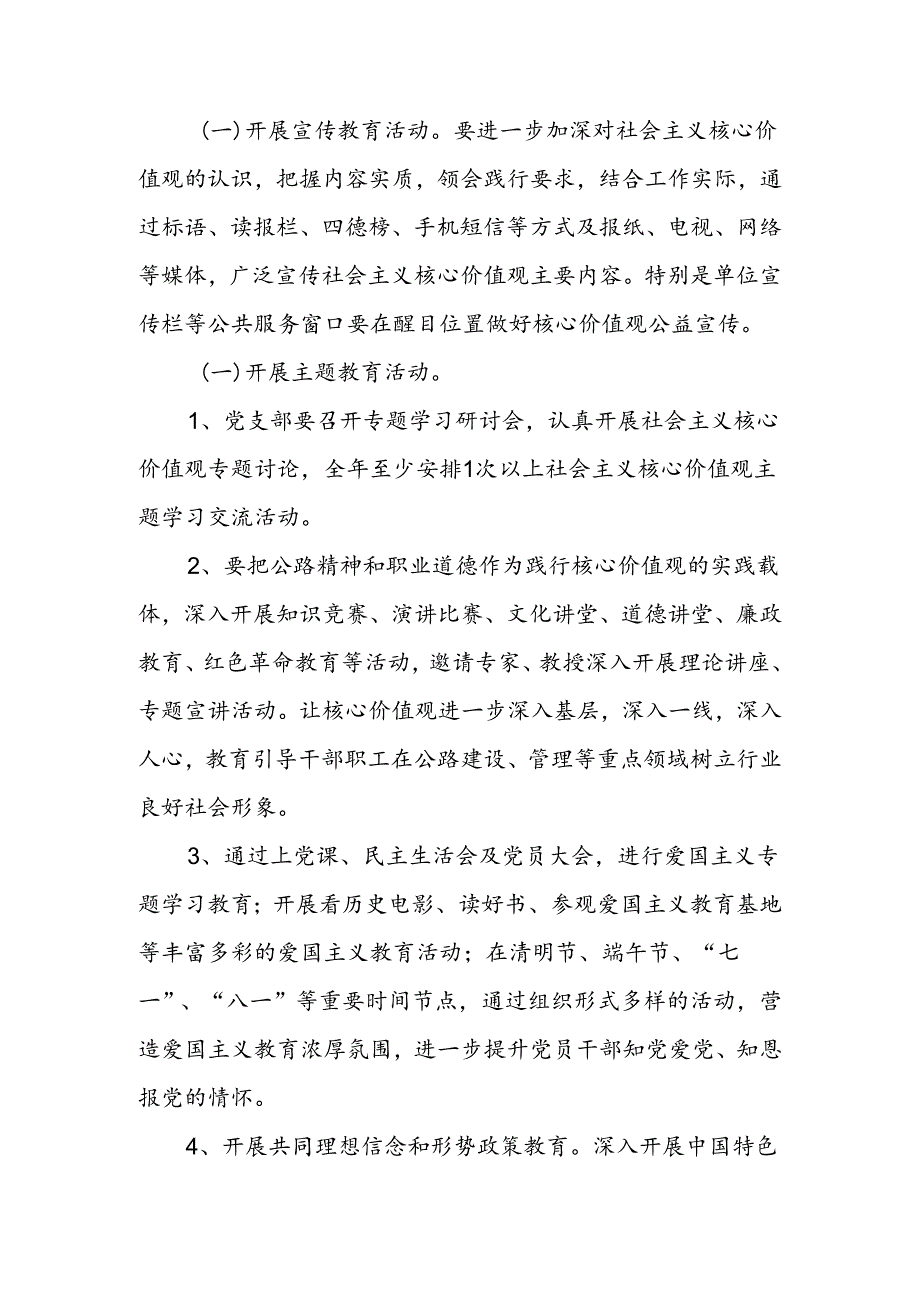 公路事业发展中心培育和践行社会主义核心价值观实施方案.docx_第2页