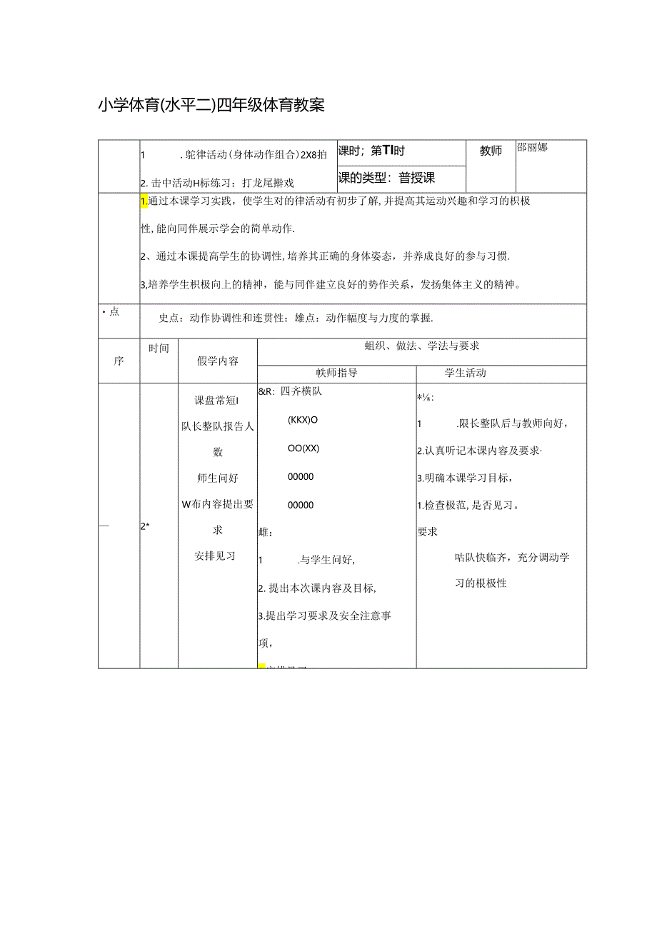 小学体育韵律操教案.docx_第1页