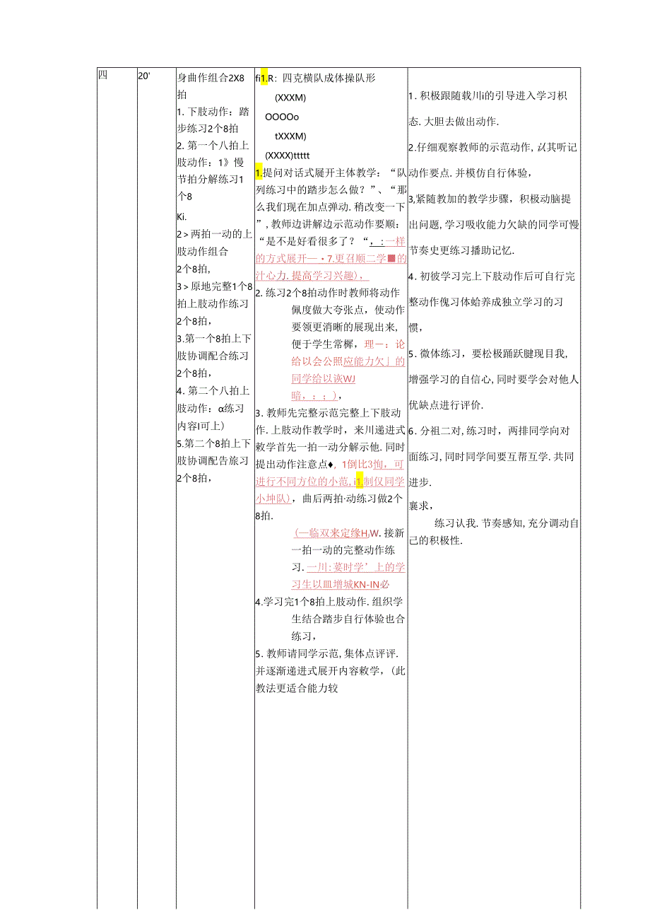 小学体育韵律操教案.docx_第3页