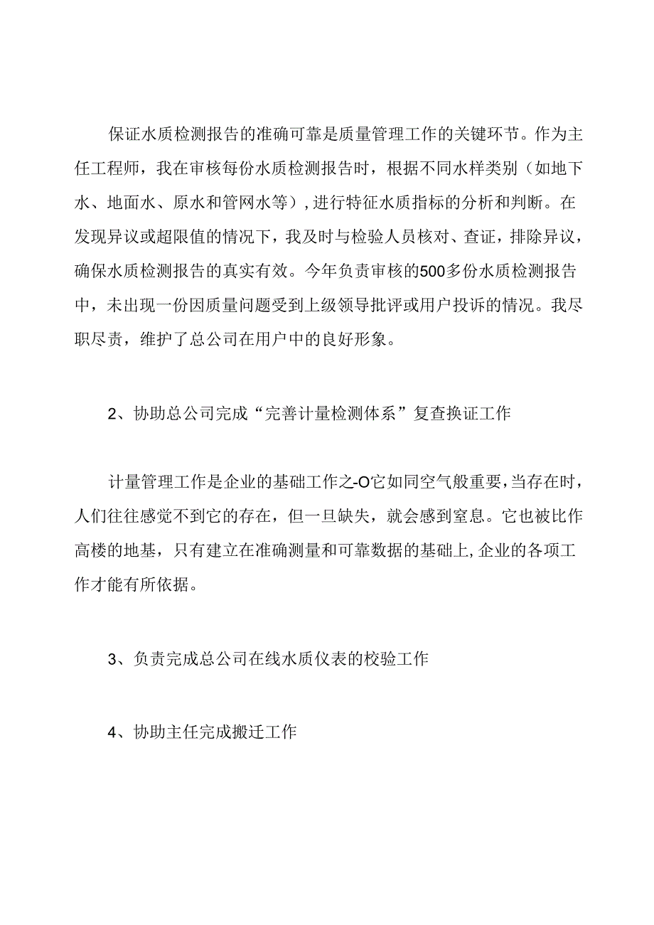 主任工程师个人述职报告.docx_第2页