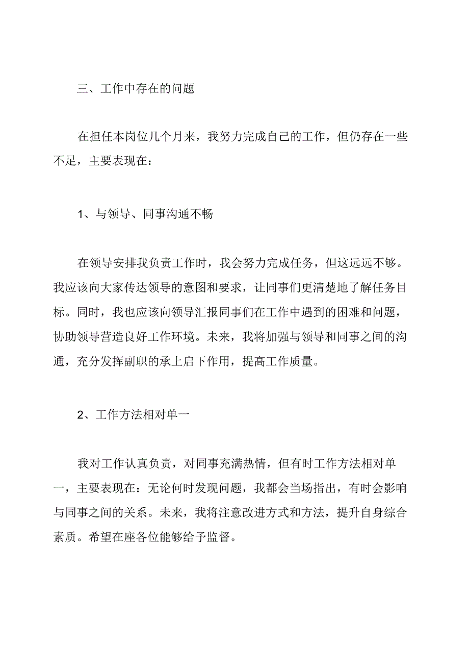 主任工程师个人述职报告.docx_第3页