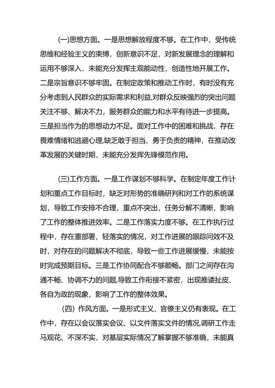 局党委领导班子2024年上半年党性分析报告和班子成员党性分析报告.docx_第3页