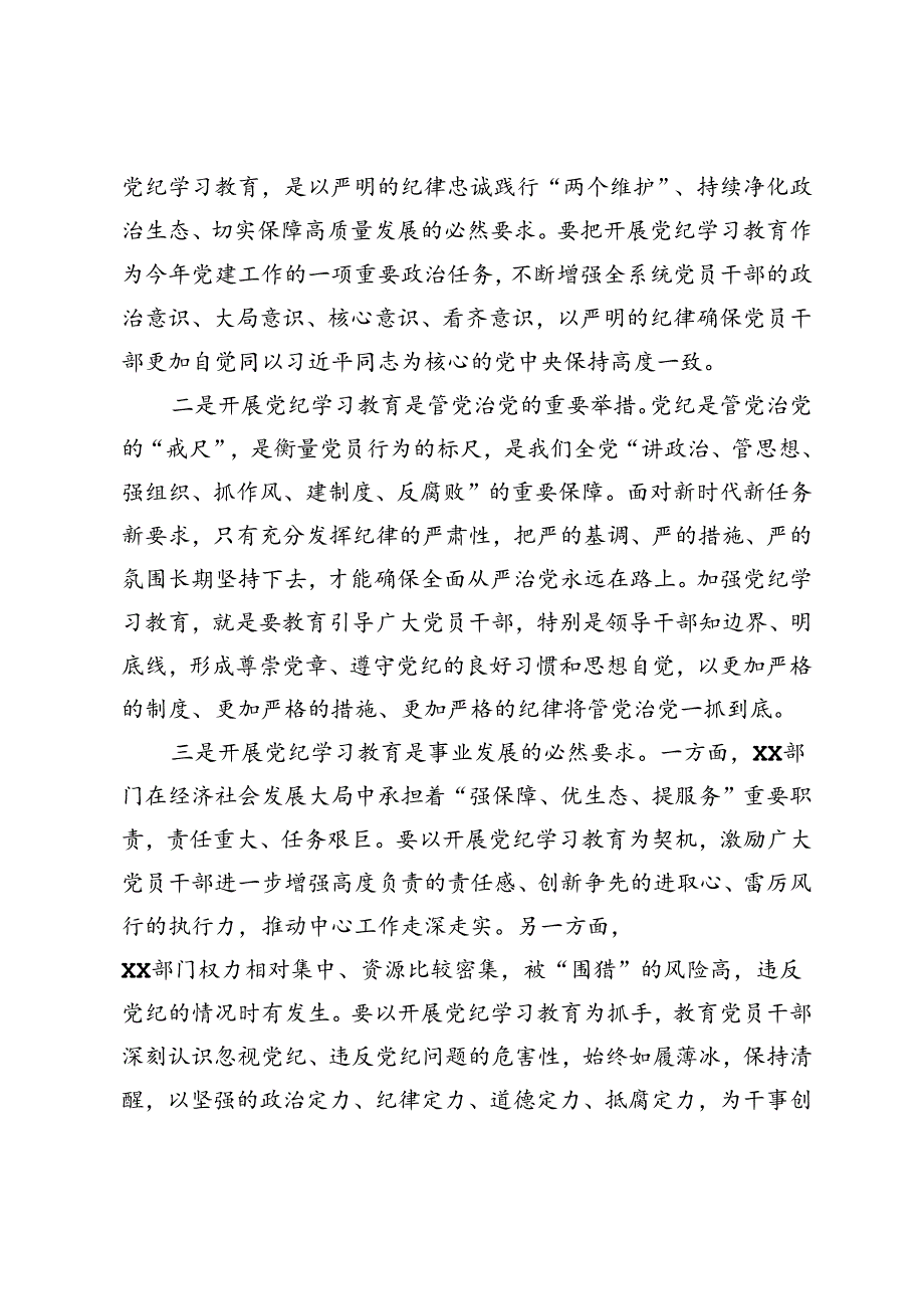 在开展党纪学习教育部署会议上的讲话.docx_第2页