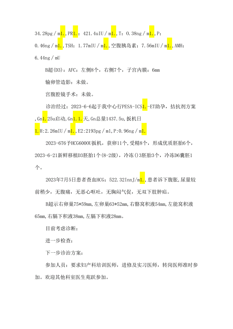 妇产科实习规培教学病例婚后未避孕未孕.docx_第2页