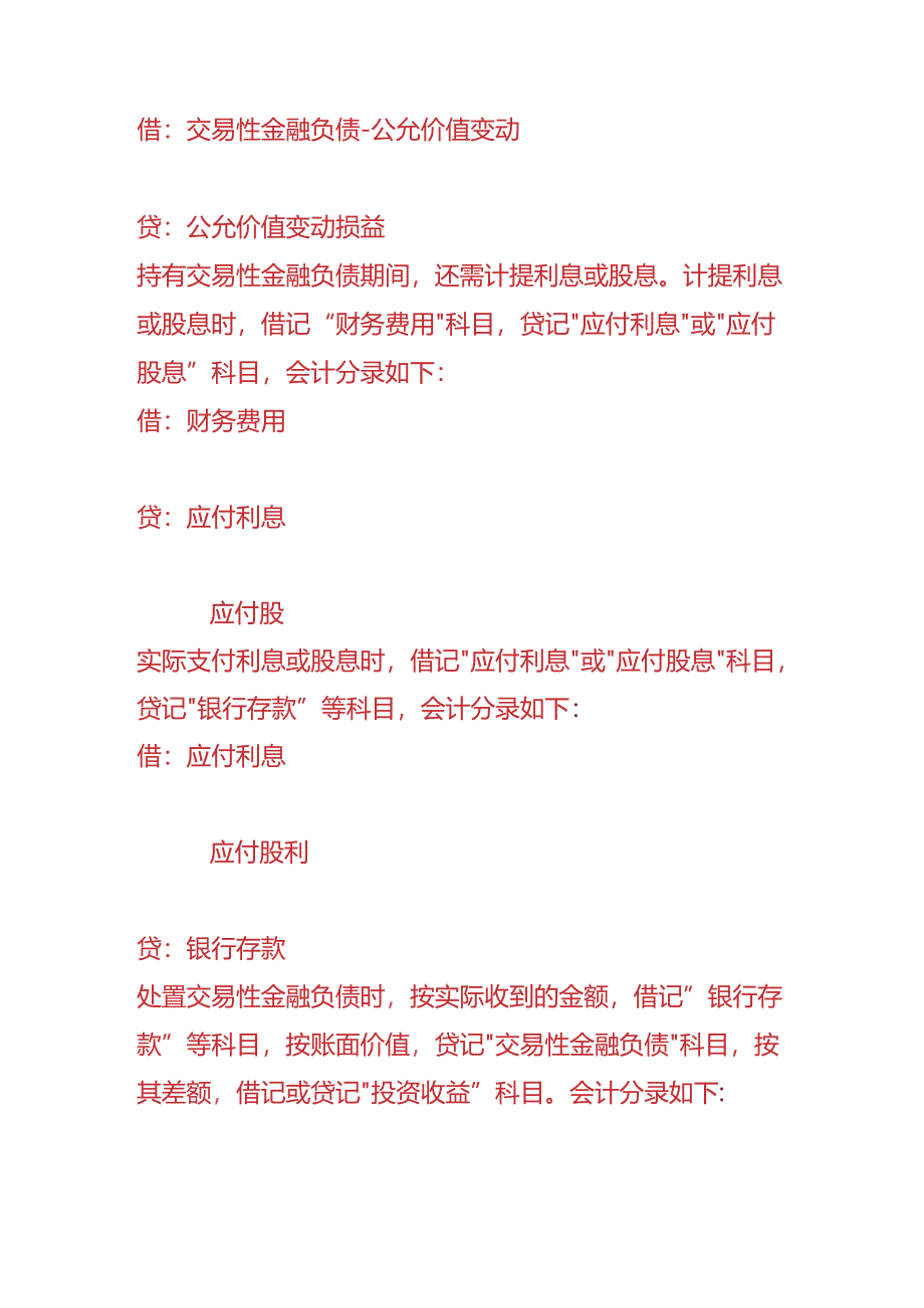 记账实操-交易金融负债的会计处理.docx_第3页