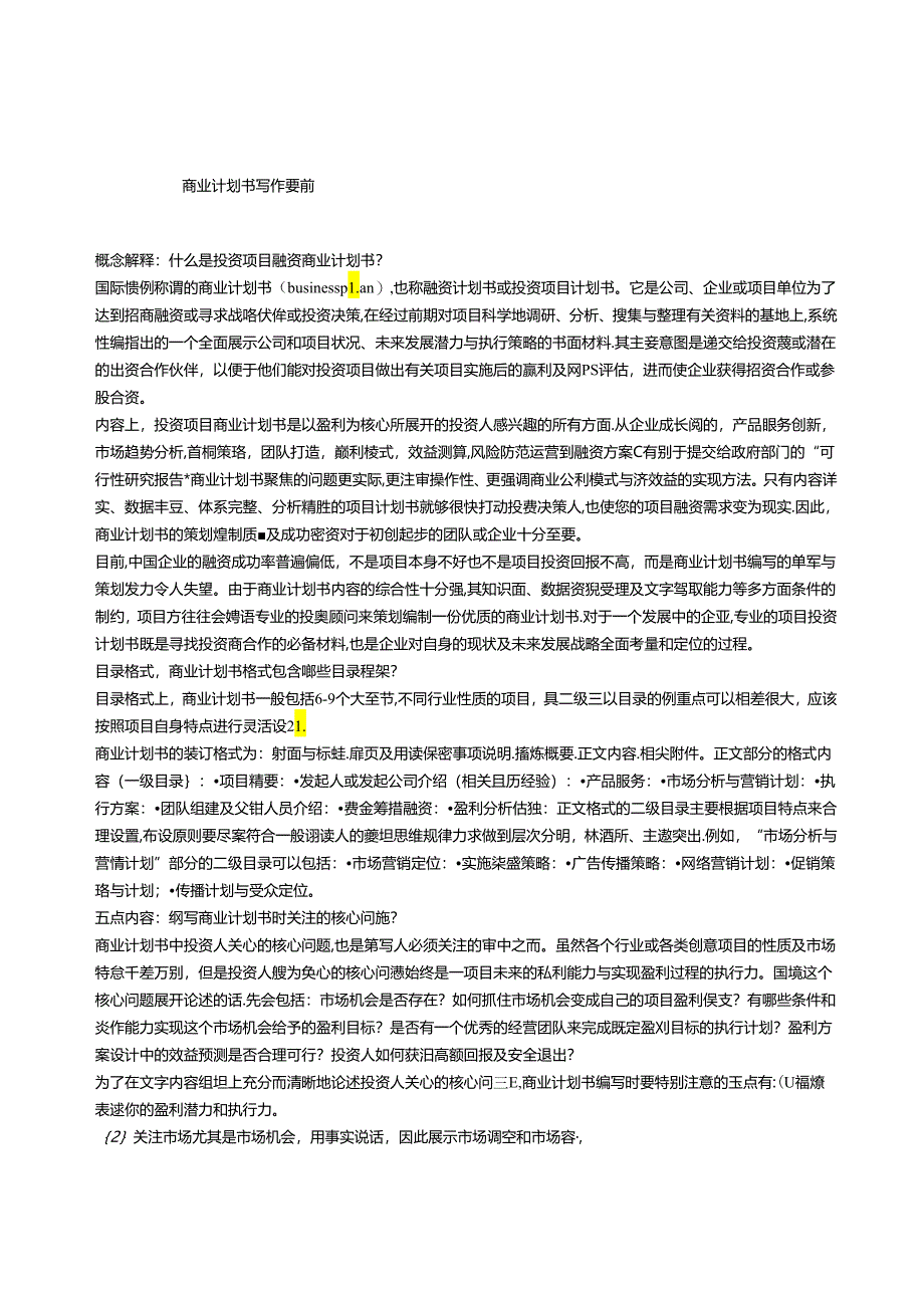 商业计划书的盈利目标.docx_第1页