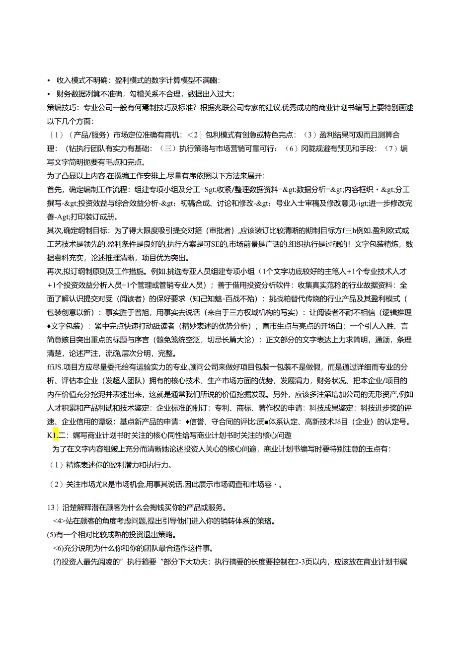 商业计划书的盈利目标.docx_第3页