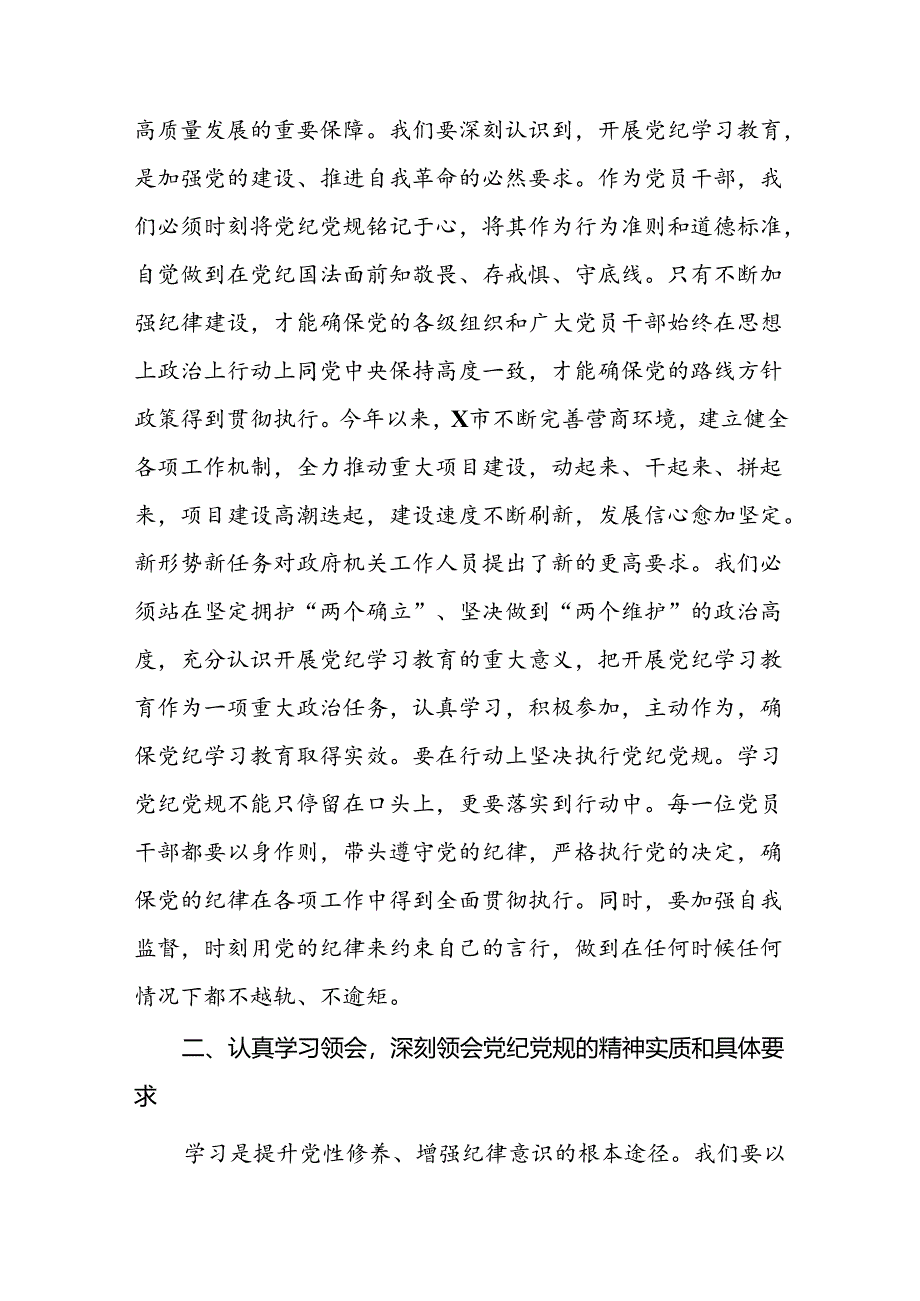 国有企业党员2024年党纪学习教育的心得体会二十一篇.docx_第3页