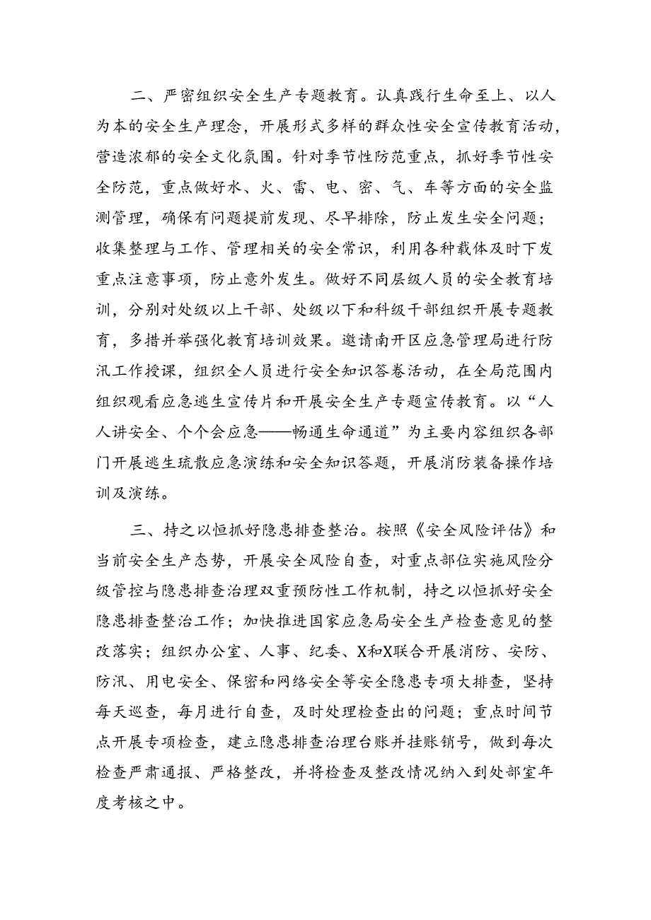 局2024年上半年安全生产工作总结.docx_第2页