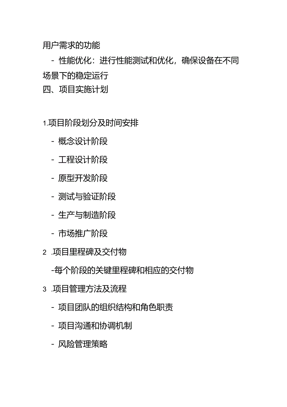 无人机项目立项计划书.docx_第3页