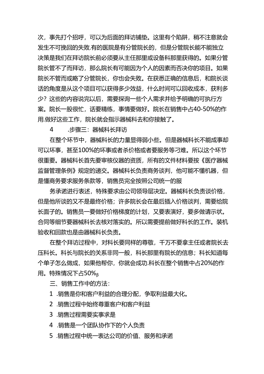 医疗器械市场开发流程.docx_第3页