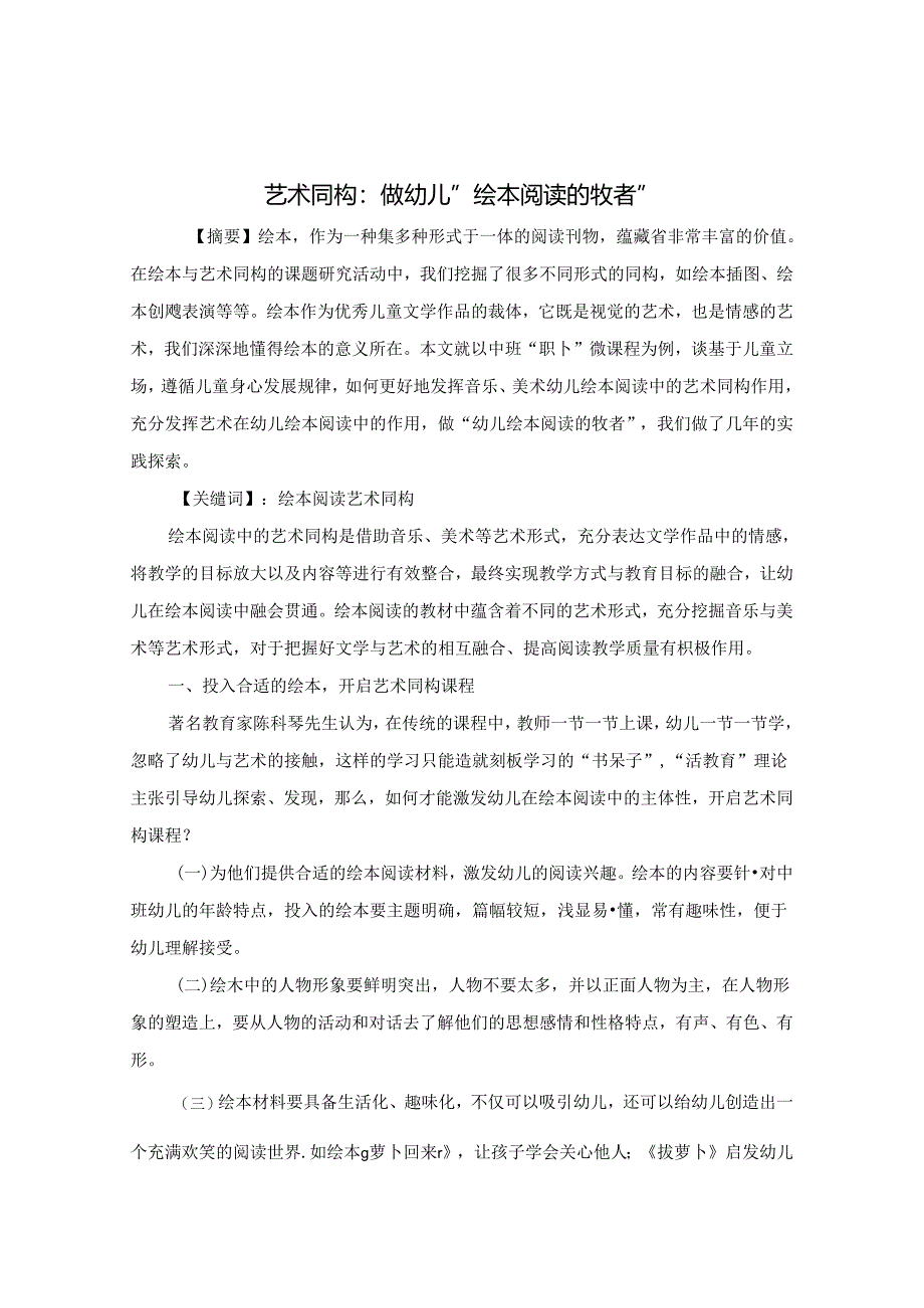 艺术同构做幼儿绘本的牧者 论文.docx_第1页