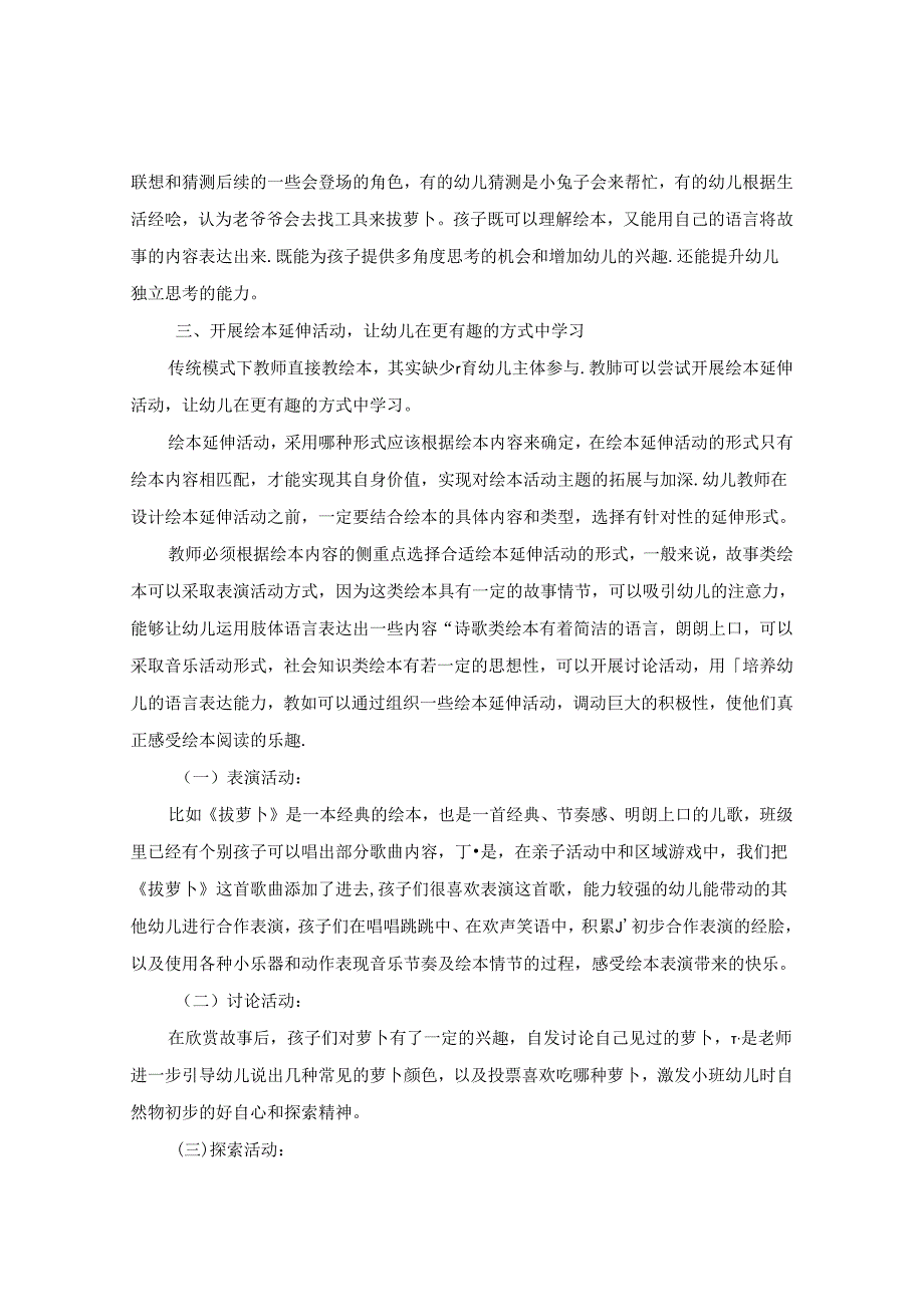 艺术同构做幼儿绘本的牧者 论文.docx_第3页