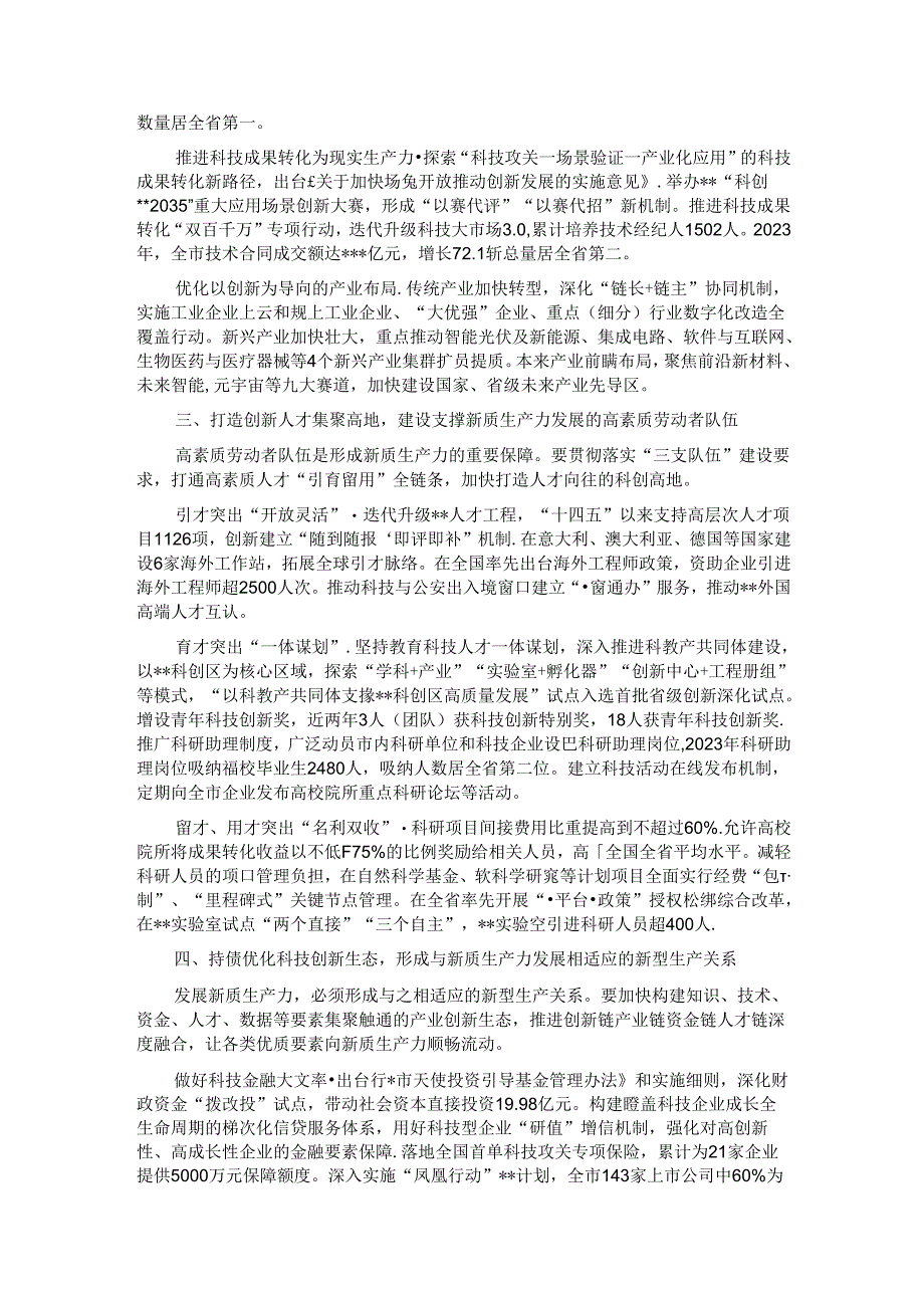 在全省科技创新助推新质生产力发展推进会上的交流发言.docx_第2页