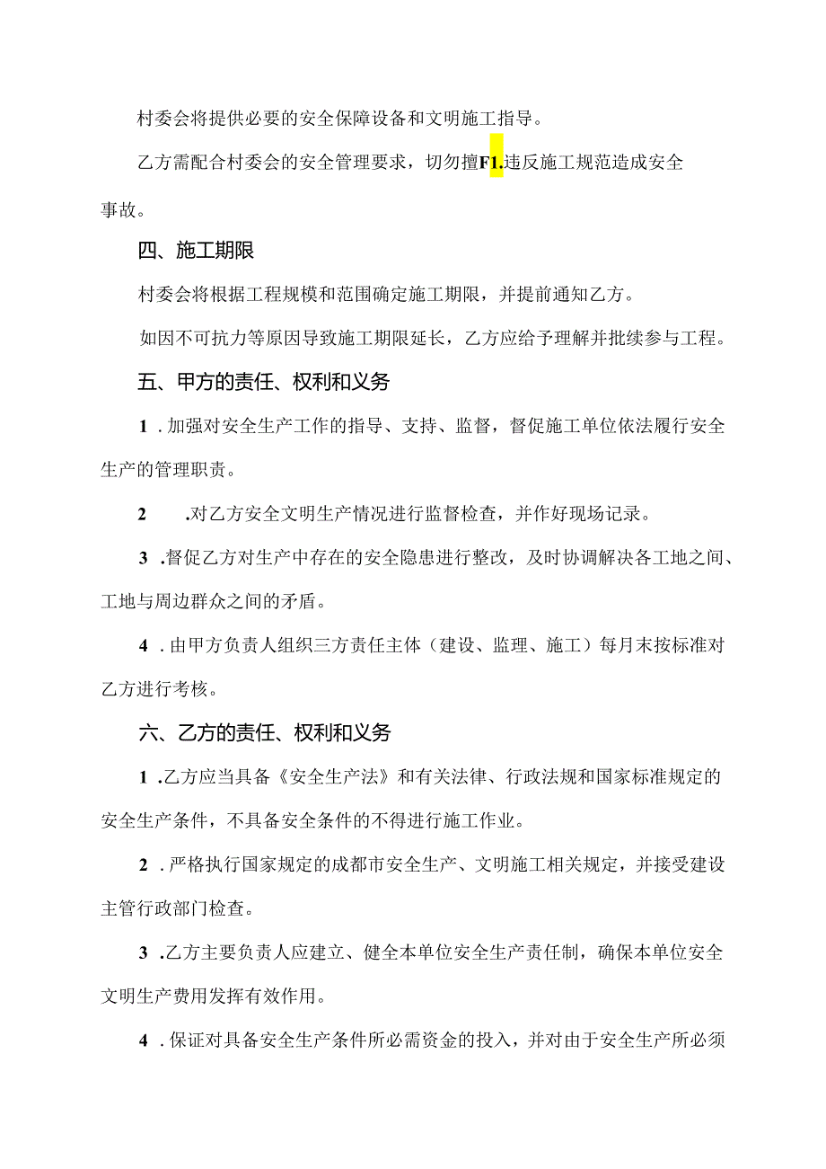 施工队与村委会文明施工协议书.docx_第2页