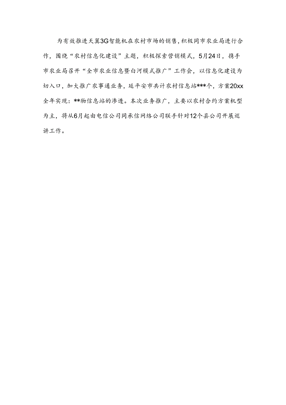 电信公司工作上半年总结范文.docx_第3页