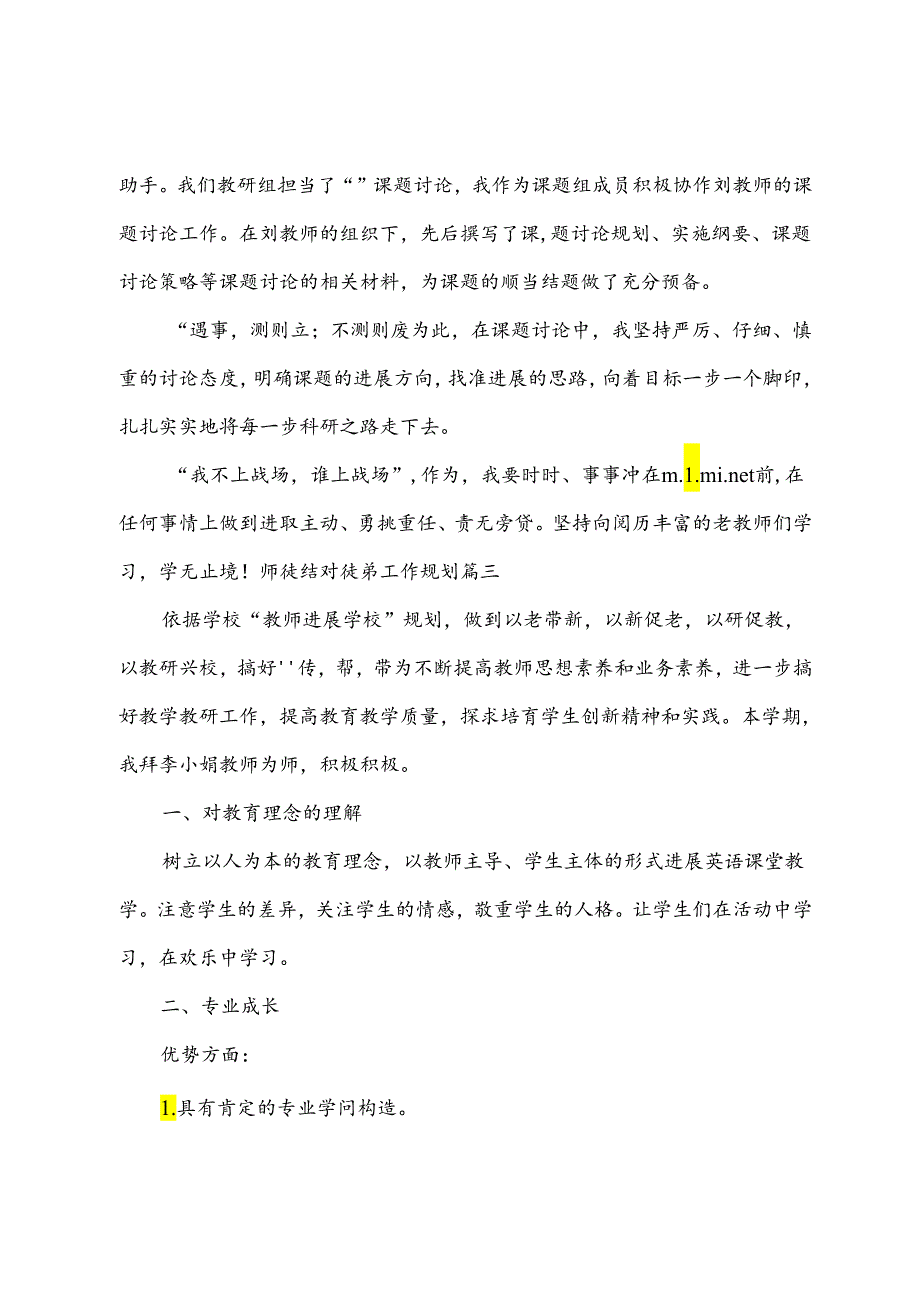 师徒结对徒弟工作计划5篇.docx_第3页