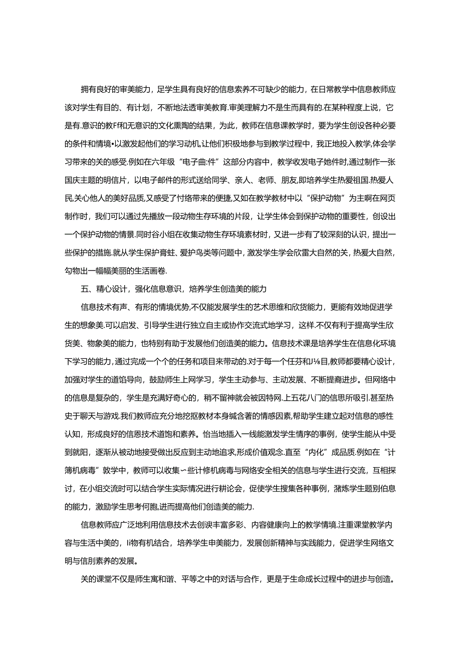 小学信息技术课堂的“信息美育” 论文.docx_第3页