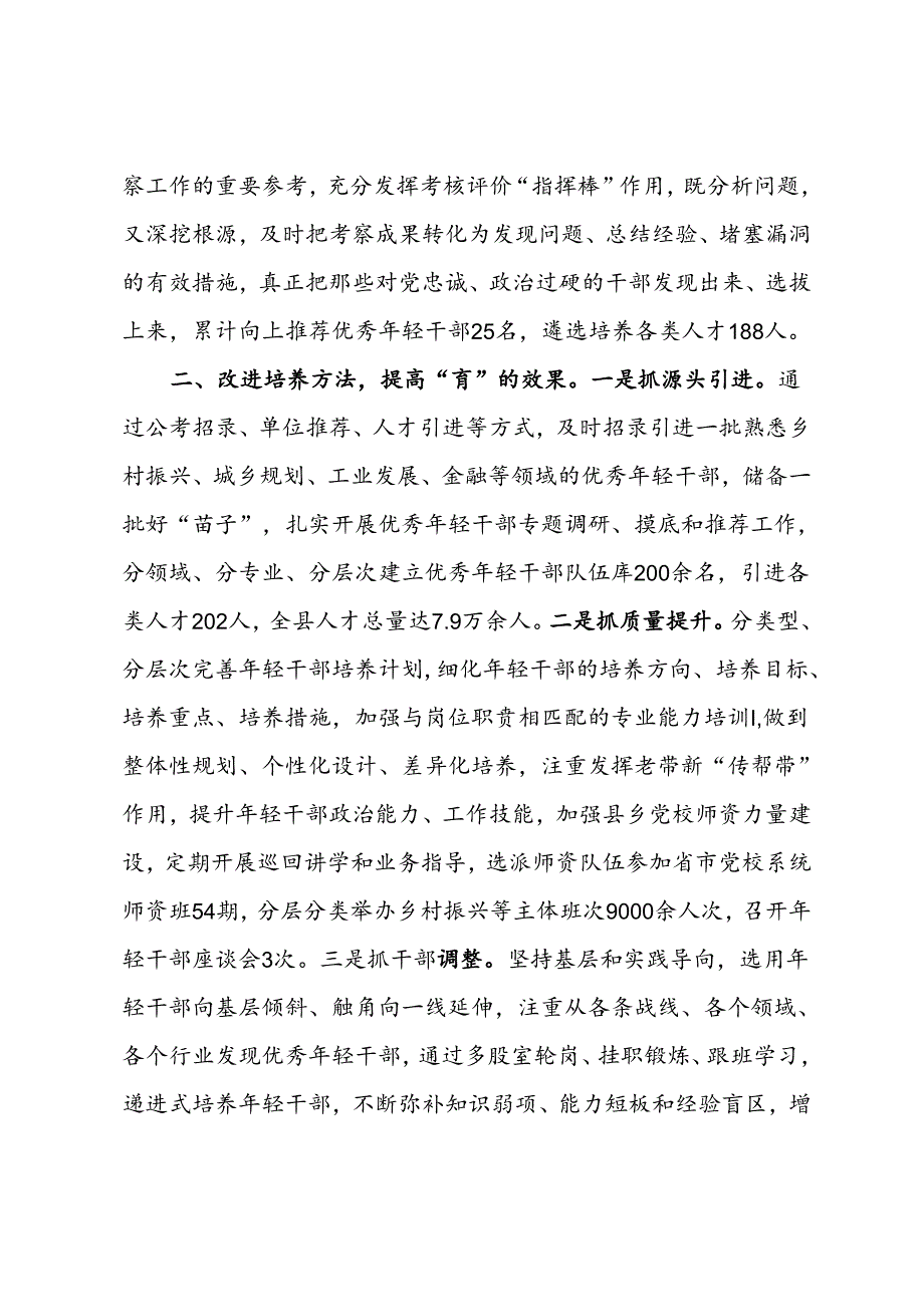 在高素质干部队伍经验分享会上的发言.docx_第2页