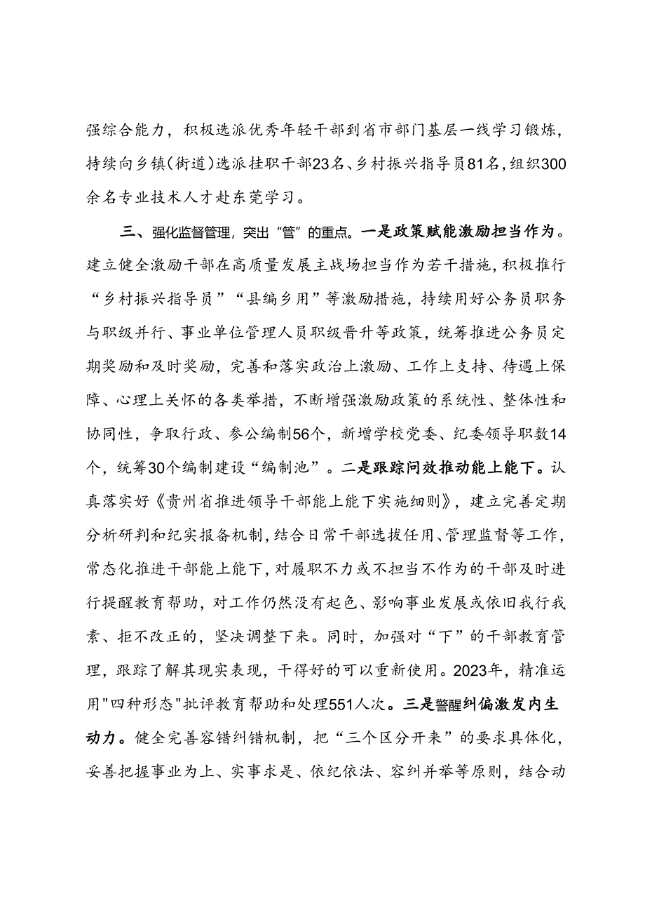 在高素质干部队伍经验分享会上的发言.docx_第3页