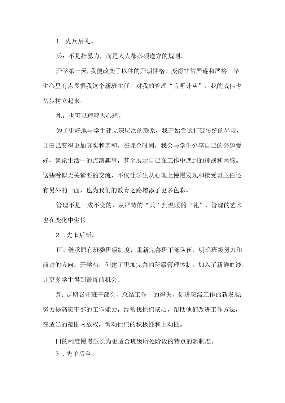 初中班主任带班育人方略积极向上共同生长.docx_第2页