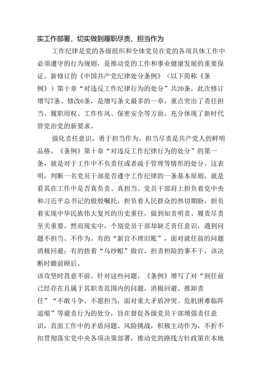 理论学习中心组围绕“工作纪律和生活纪律”专题研讨发言（合计12份）.docx_第2页