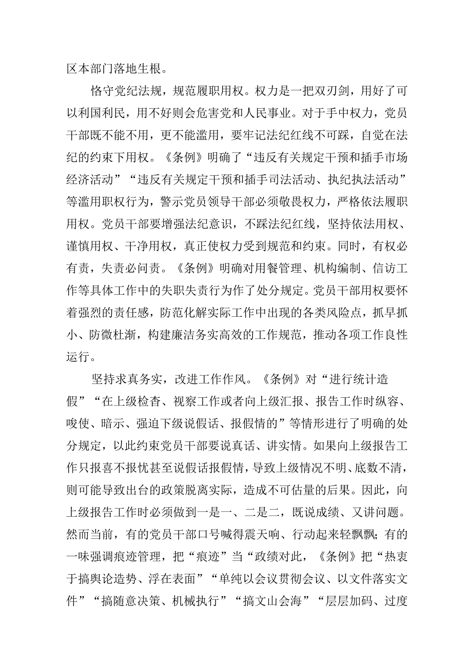 理论学习中心组围绕“工作纪律和生活纪律”专题研讨发言（合计12份）.docx_第3页