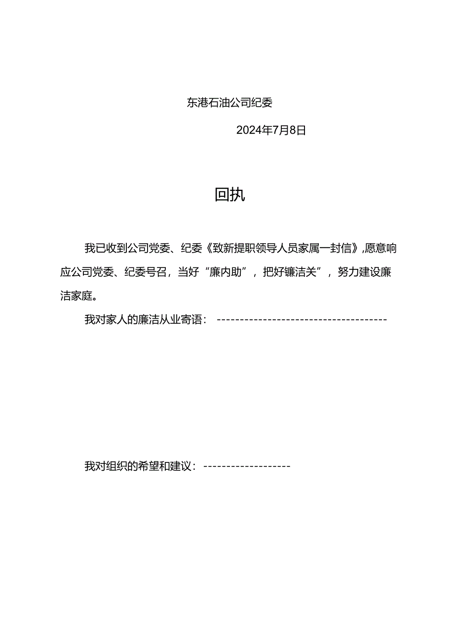 公司2024年致新提职领导人员家属的一封信.docx_第3页