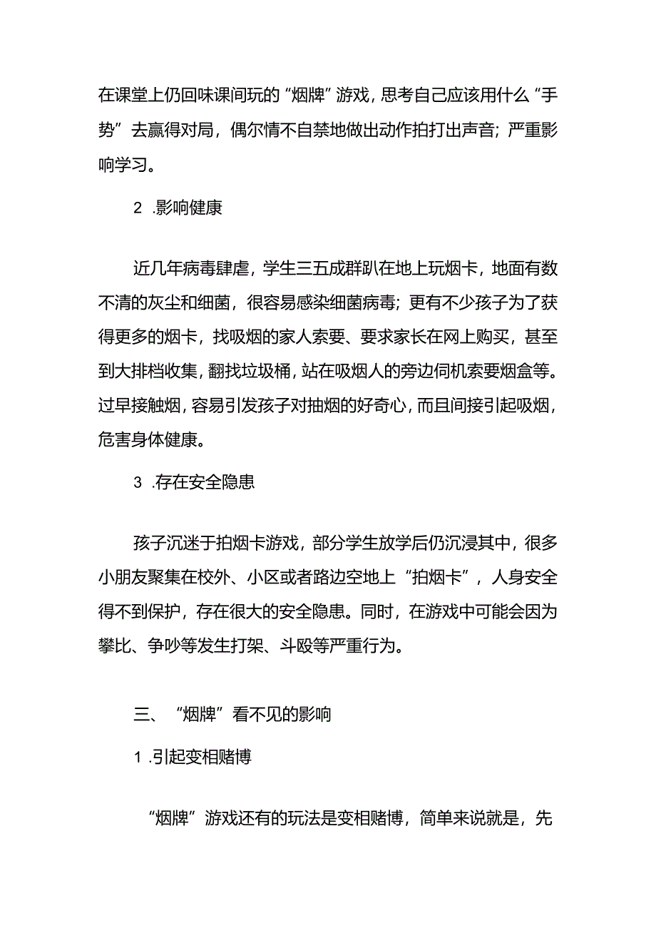 2024年关于“防止学生沉迷烟卡游戏”致家长的一封信.docx_第2页