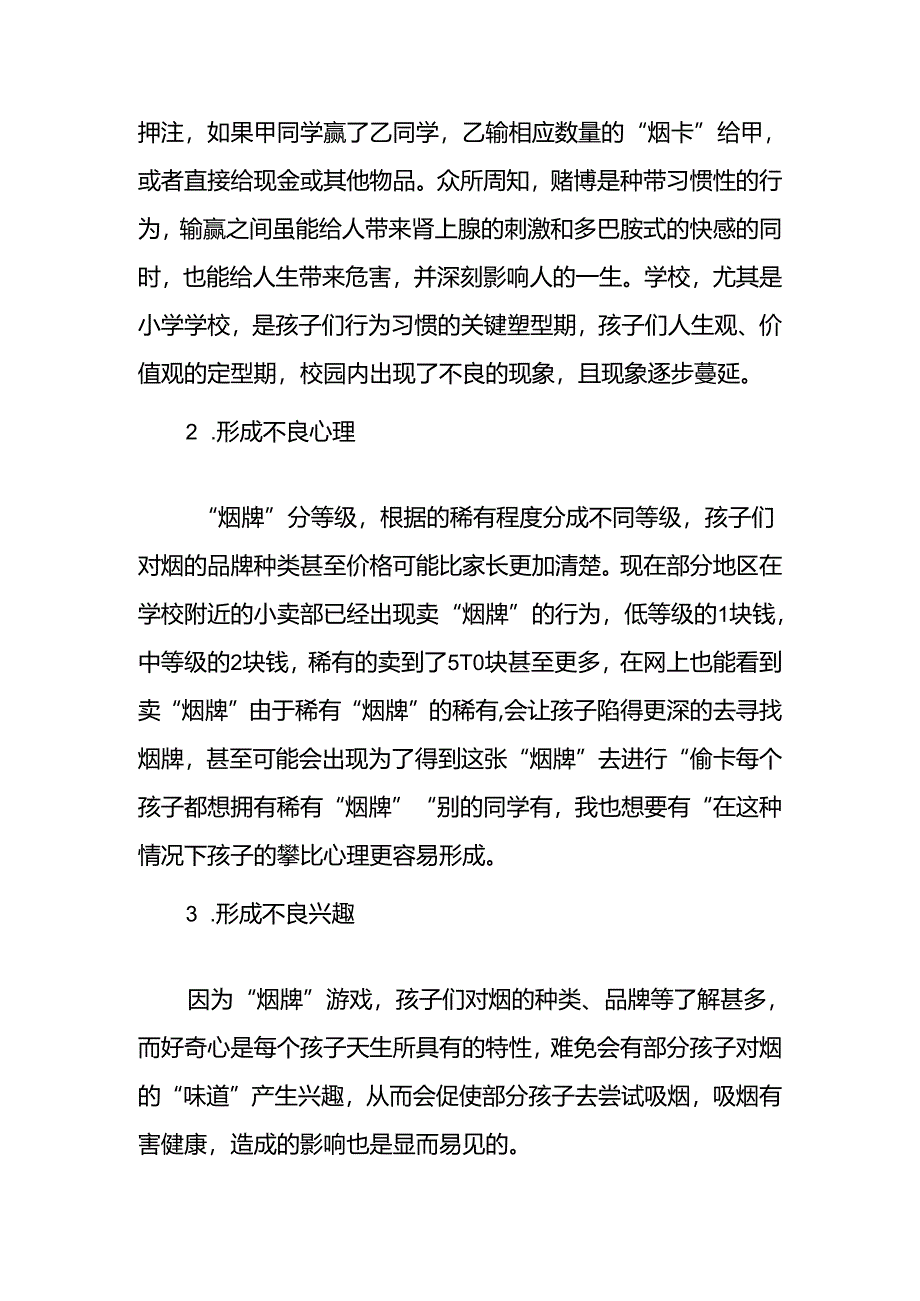 2024年关于“防止学生沉迷烟卡游戏”致家长的一封信.docx_第3页