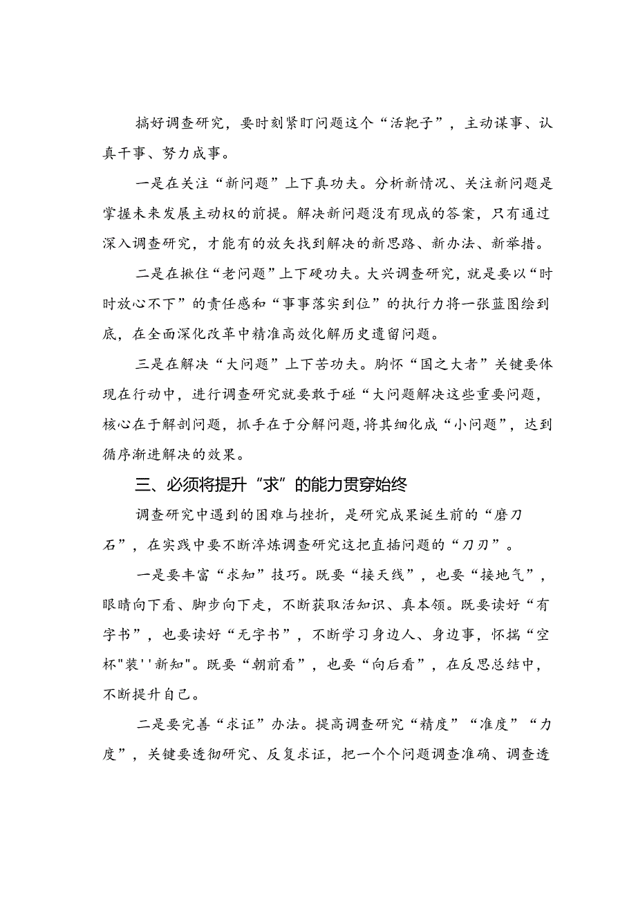 把实事求是贯穿调查研究始终.docx_第2页