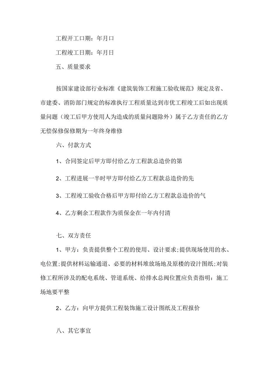 厂房装修合同样本(简单版).docx_第2页