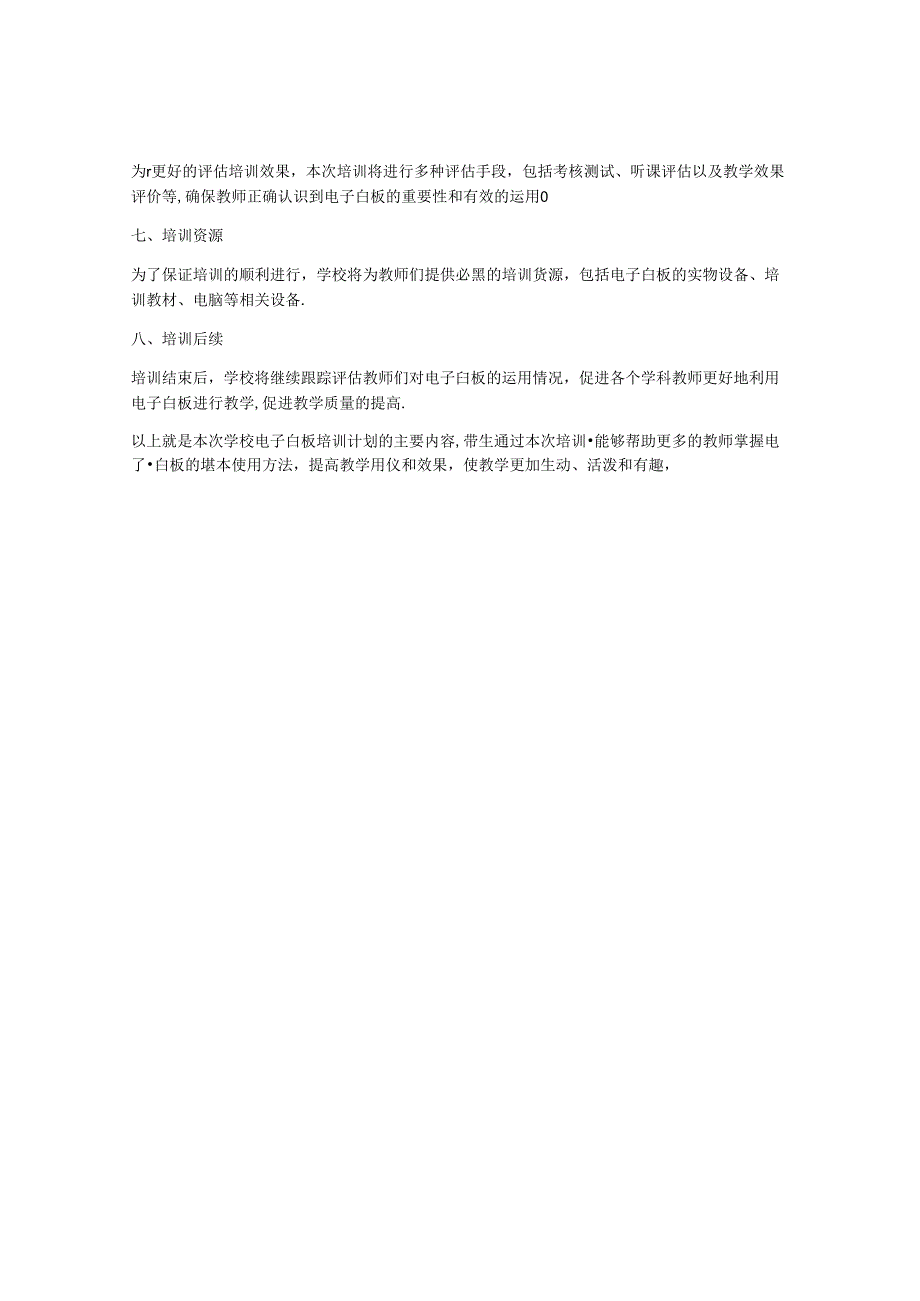 学校电子白板培训计划.docx_第2页