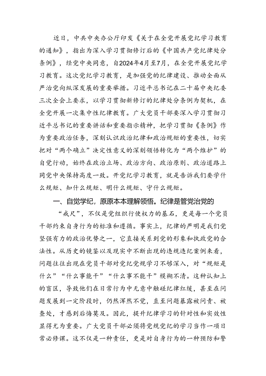 公安民警党纪学习教育心得体会研讨发言材料10篇（优选）.docx_第3页