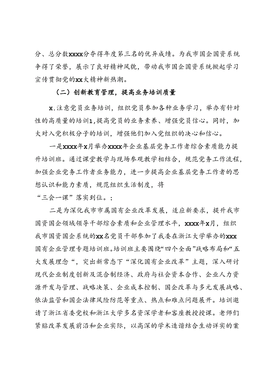 市党委2024年实施“书记项目”工作总结.docx_第2页