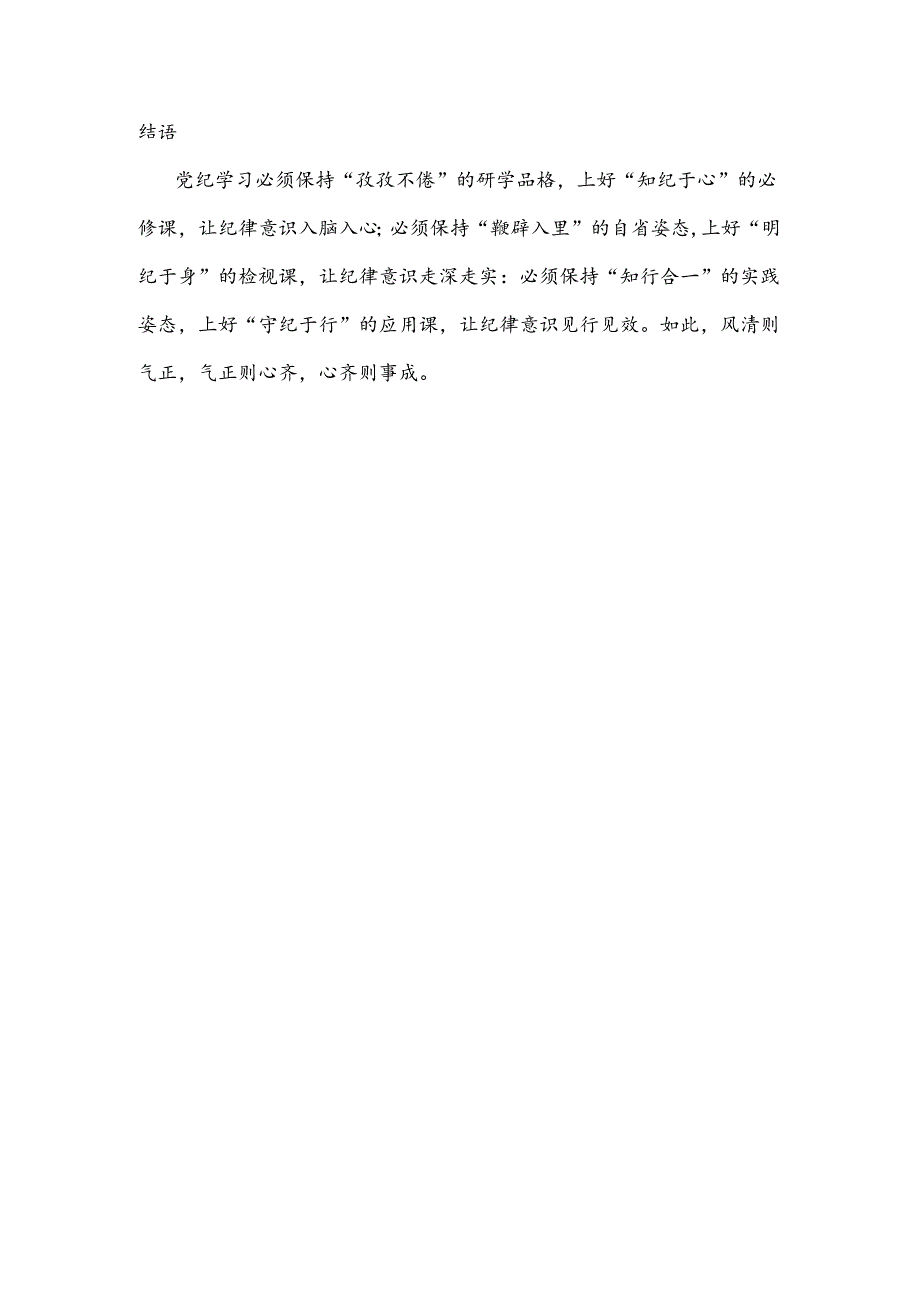 党纪学习教育读书班交流研讨发言材料五.docx_第3页