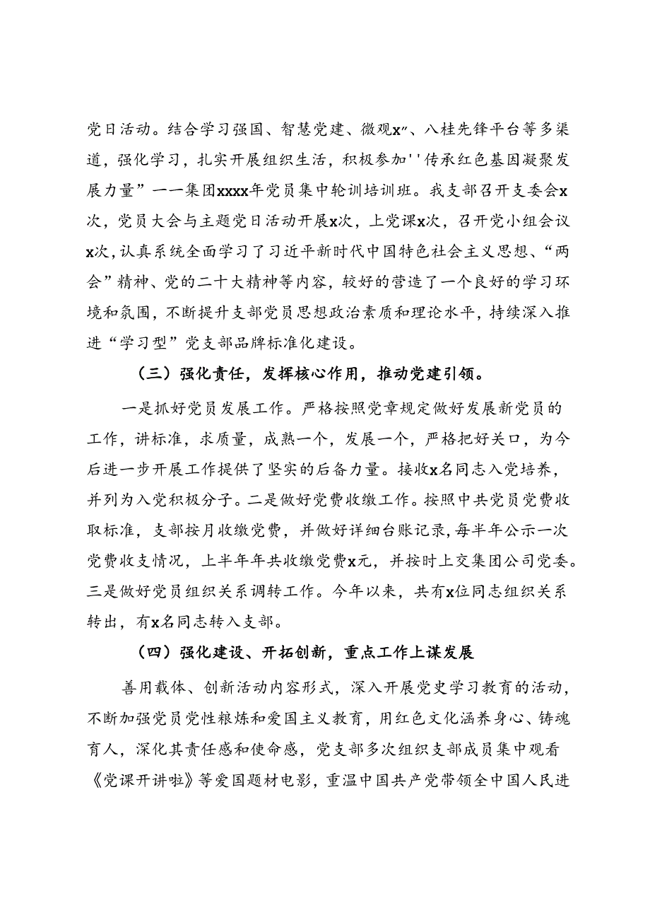 集团公司2024年上半年党建工作总结.docx_第2页