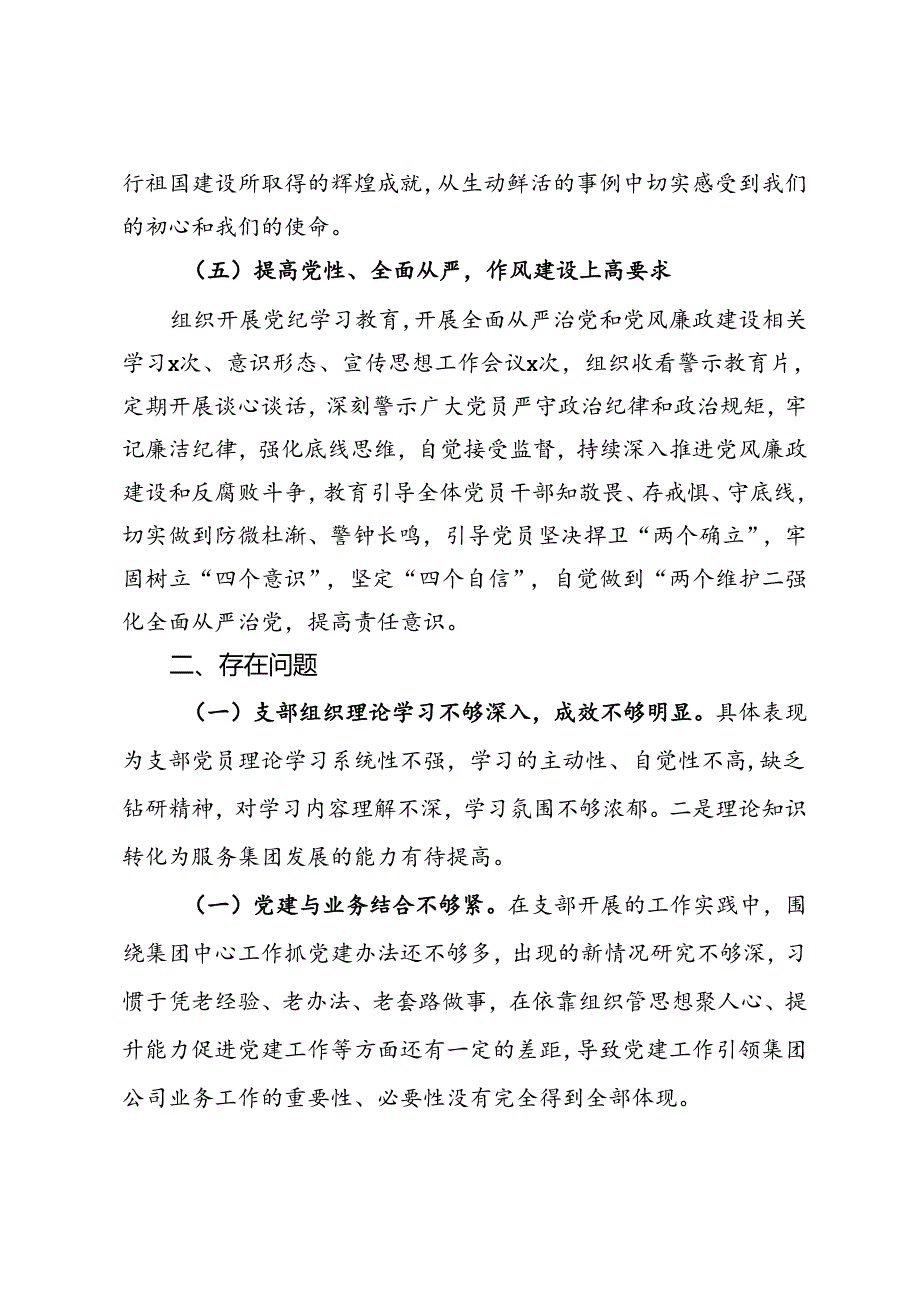 集团公司2024年上半年党建工作总结.docx_第3页