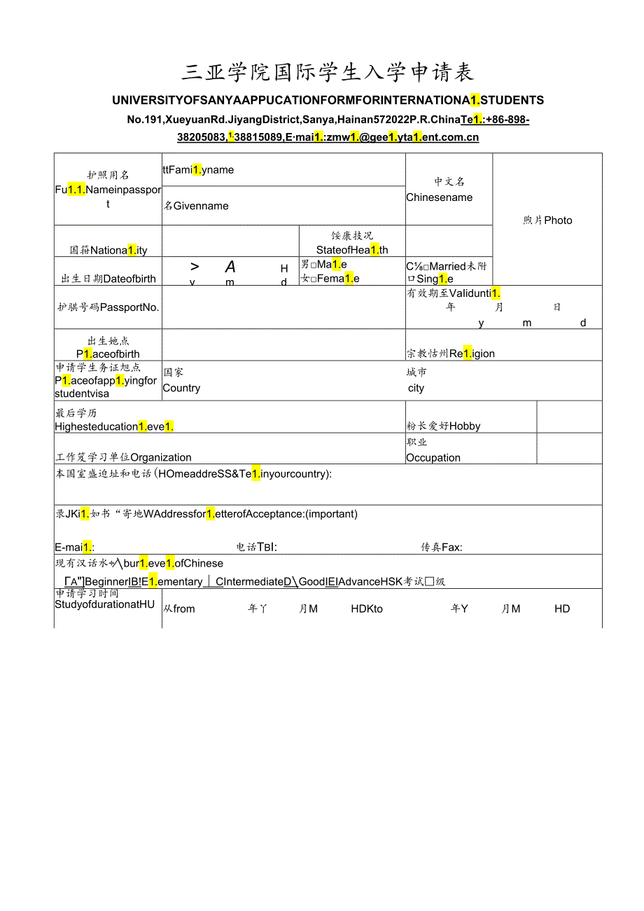 海南大学外国留学生入学申请表.docx_第1页