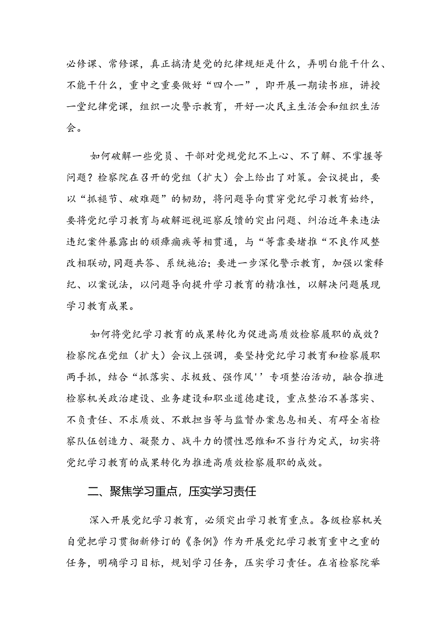 2024年党纪学习教育开展的报告内含自查报告共七篇.docx_第2页