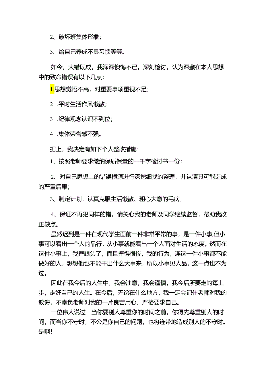 学生上课迟到检讨书12篇.docx_第3页