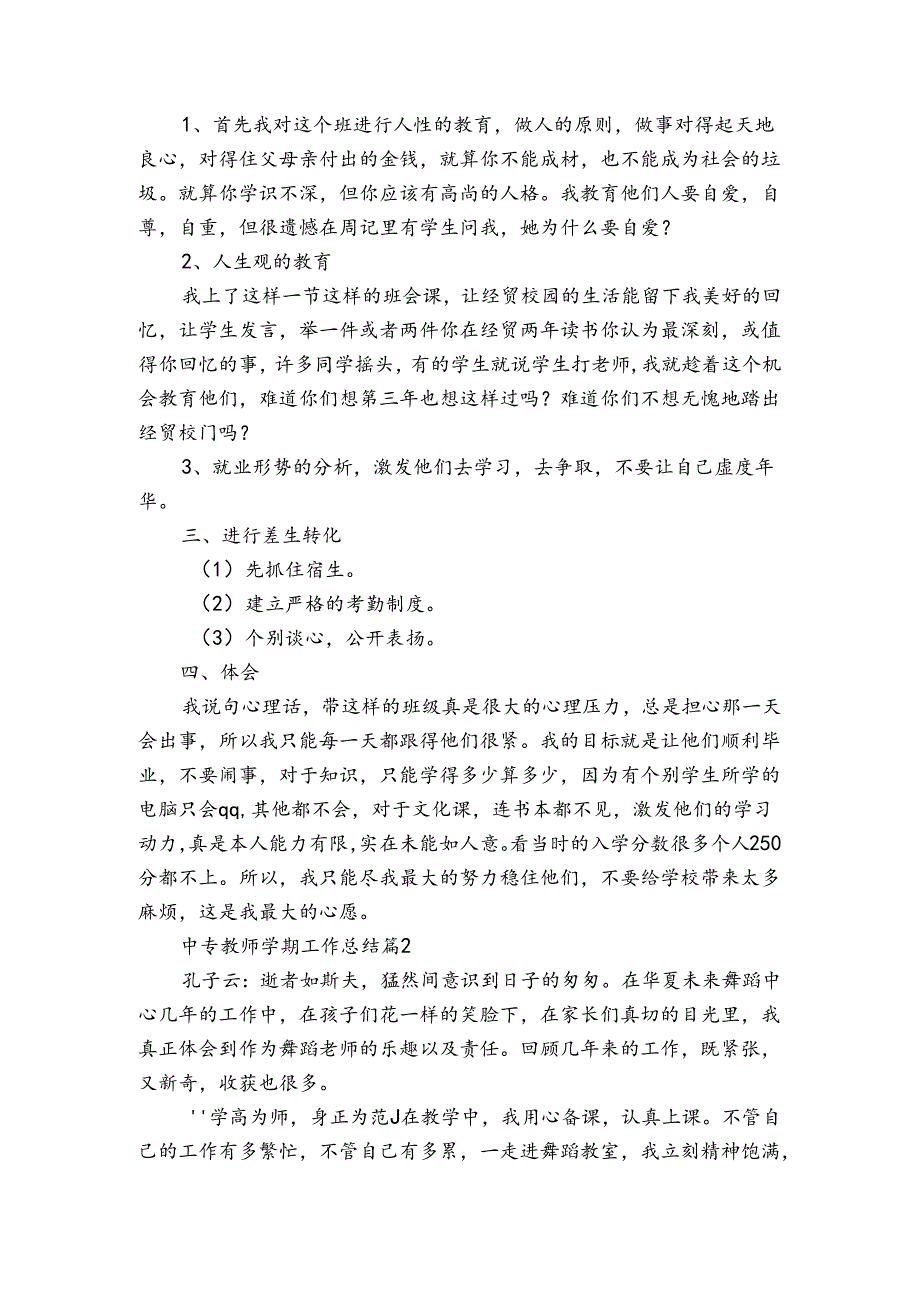 中专教师学期工作总结（3篇）.docx_第2页