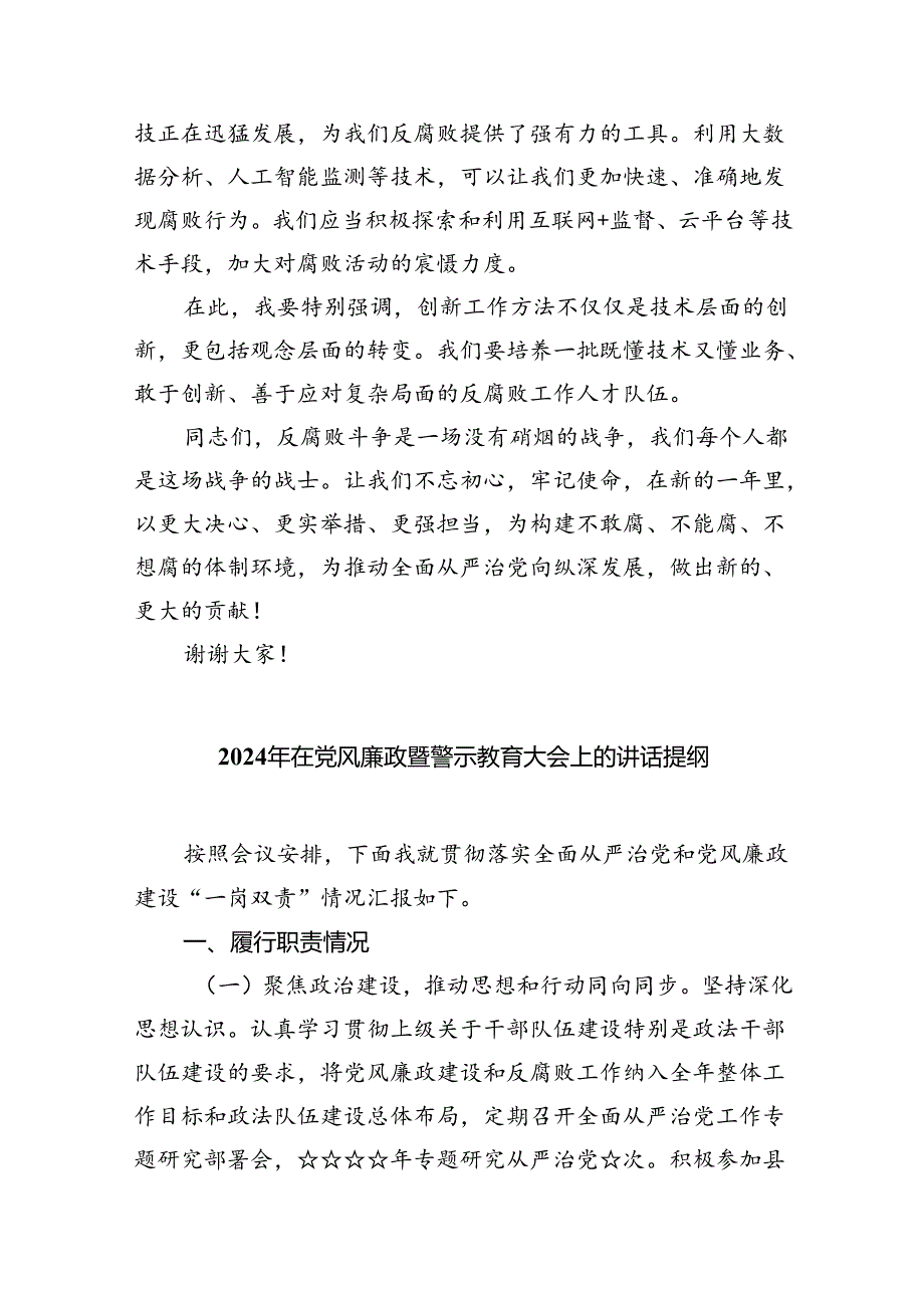 支部书记在2024年反腐败斗争工作会议上的讲话四篇(最新精选).docx_第3页