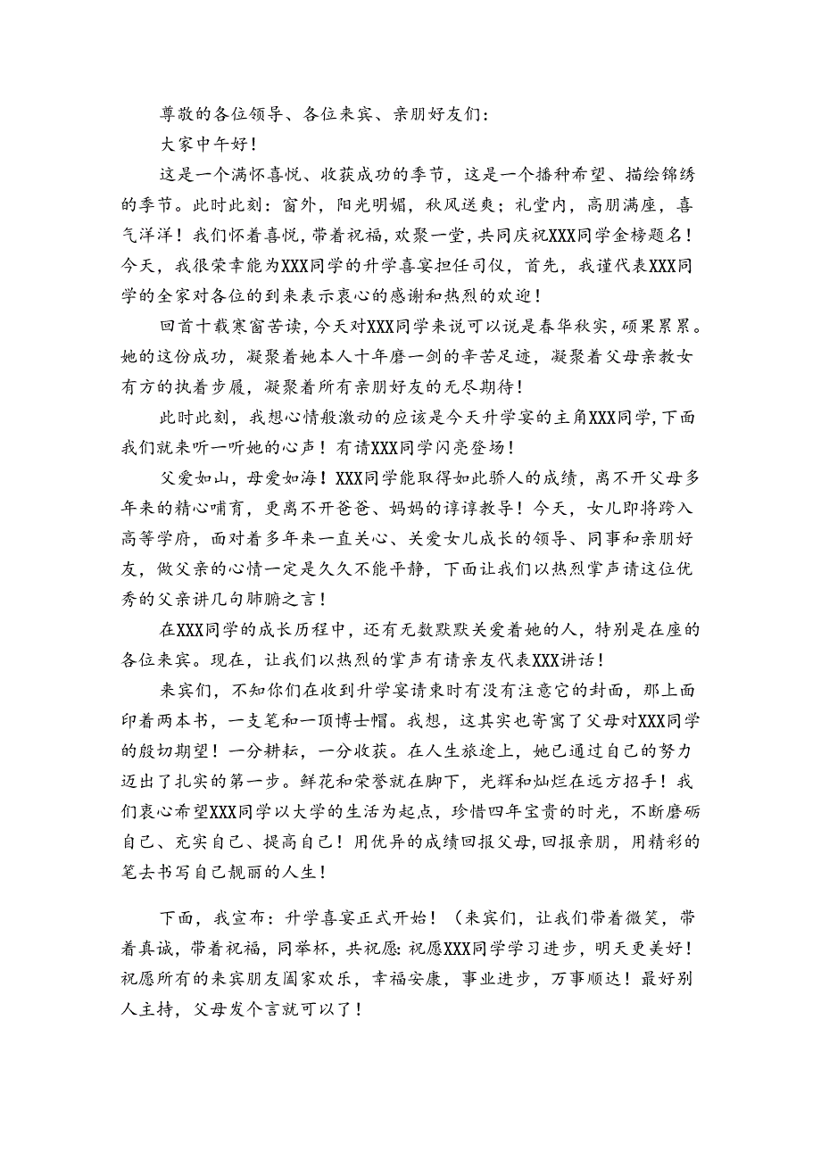 升学宴主持稿12篇 升学宴主持稿怎么写.docx_第3页