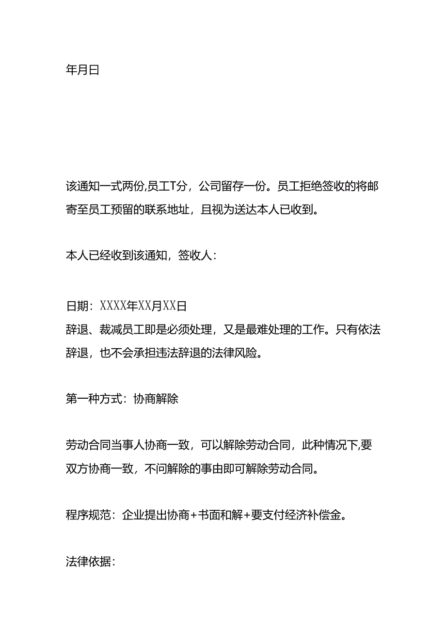 《辞退告知书》模板.docx_第2页