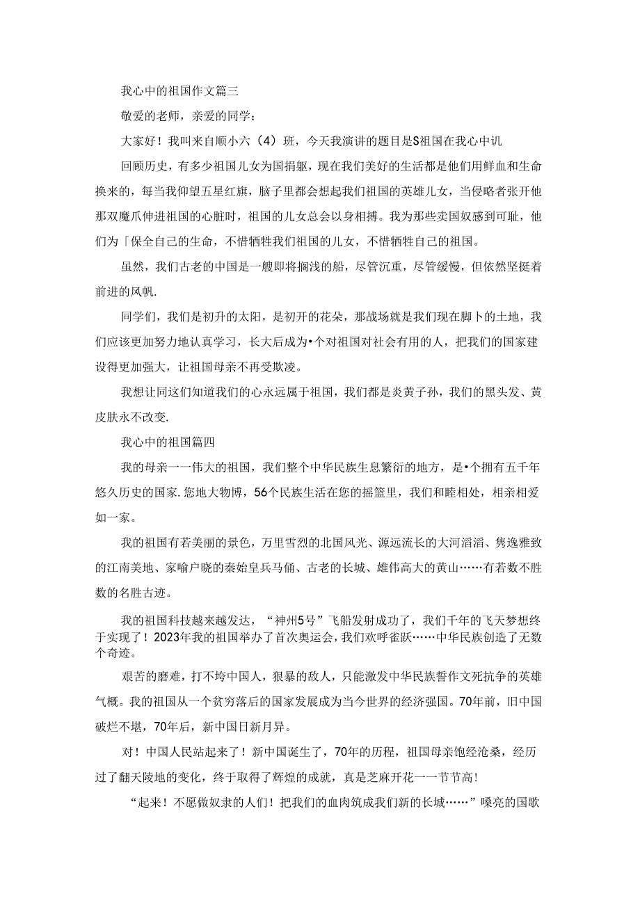 我心中的祖国（优秀9篇）.docx_第2页