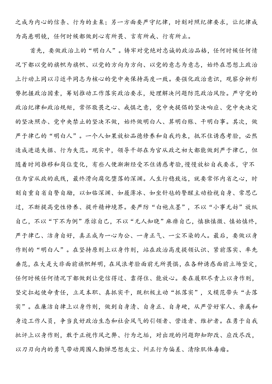 在党组（扩大）会议暨全体干部党纪学习教育警示教育会上的交流发言.docx_第3页