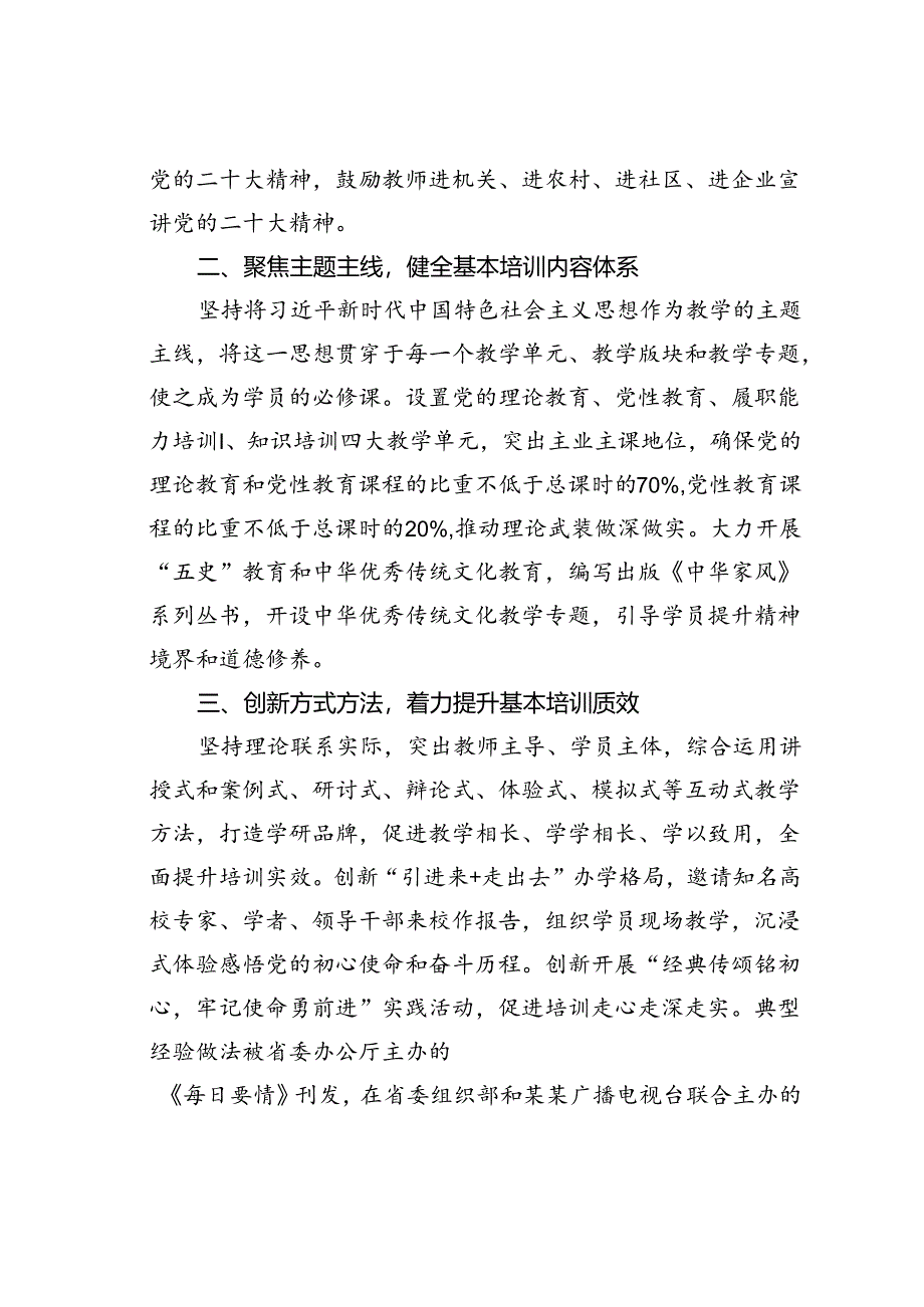 某某省委直属机关工委党校关于基本培训制度落实情况的汇报.docx_第2页