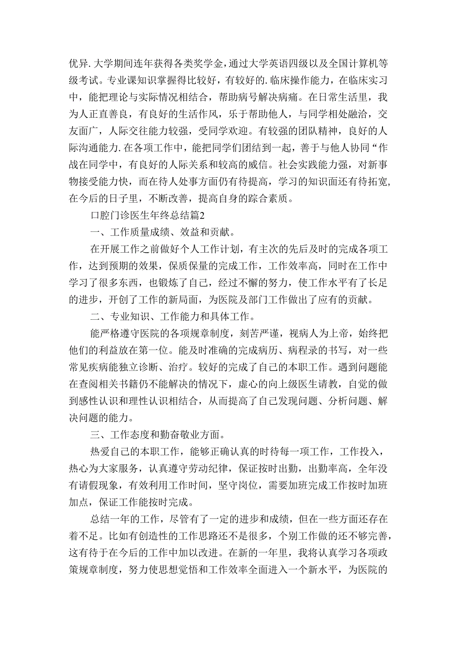 口腔门诊医生年终总结（通用3篇）.docx_第2页