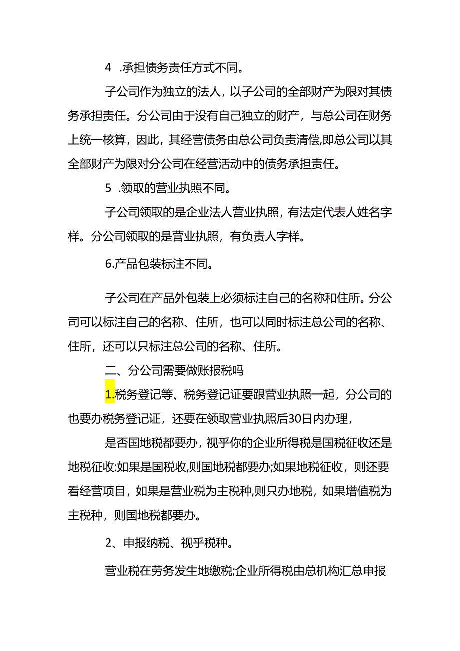 总公司与分公司关系证明模板.docx_第3页